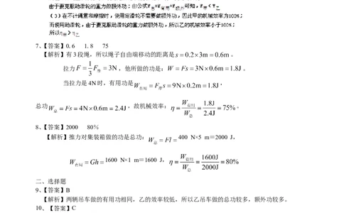 机械效率（提高）巩固练习_初物_1初中物理_4初二物理人教版知识导学