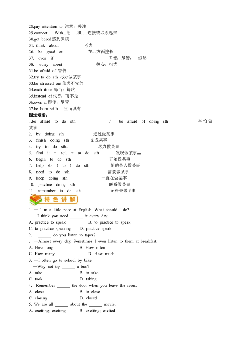 英语第1讲：Unit1词汇篇（教师版）_最新人教版英语九年级全册_新更新初中英语9全_10知识点_赠送；语法知识梳理+训练28讲