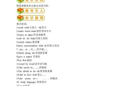 英语第1讲：Unit1词汇篇（教师版）_最新人教版英语九年级全册_新更新初中英语9全_10知识点_赠送；语法知识梳理+训练28讲