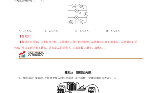 第11课串、并联电路中电流的规律（教师版）_初物_人教版初中物理初二三同步讲义习题练习八九年级电子资料word素材_20250116_181533_最新人教版初中物理初三全册