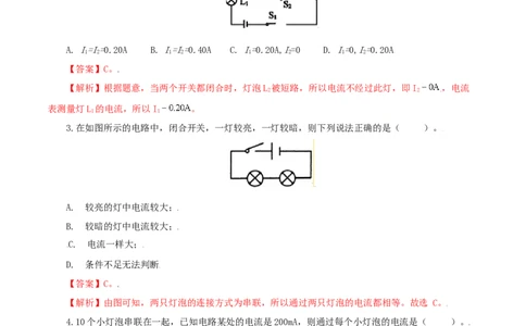 第11课串、并联电路中电流的规律（教师版）_初物_人教版初中物理初二三同步讲义习题练习八九年级电子资料word素材_20250116_181533_最新人教版初中物理初三全册