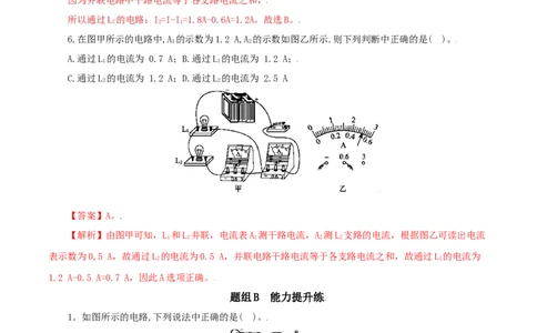 第11课串、并联电路中电流的规律（教师版）_初物_人教版初中物理初二三同步讲义习题练习八九年级电子资料word素材_20250116_181533_最新人教版初中物理初三全册