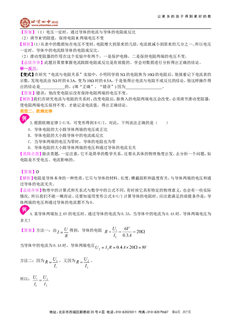 欧姆定律知识讲解_初物_1初中物理_4初三物理人教版知识导学_28欧姆定律