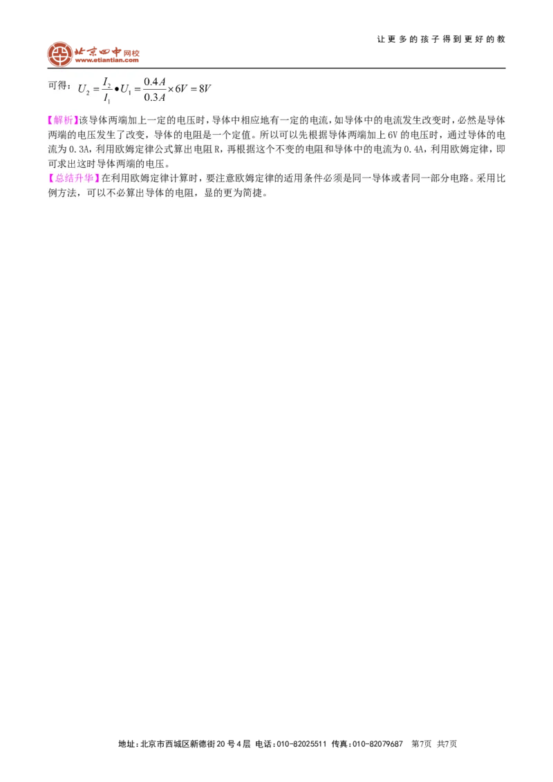 欧姆定律知识讲解_初物_1初中物理_4初三物理人教版知识导学_28欧姆定律