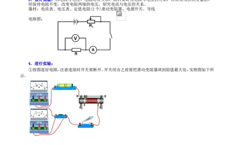 欧姆定律知识讲解_初物_1初中物理_4初三物理人教版知识导学_28欧姆定律