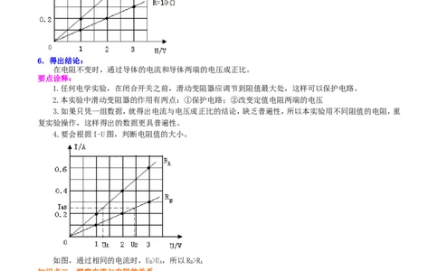 欧姆定律知识讲解_初物_1初中物理_4初三物理人教版知识导学_28欧姆定律