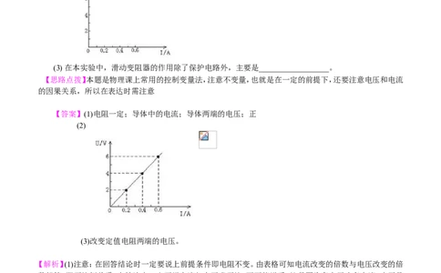 欧姆定律知识讲解_初物_1初中物理_4初三物理人教版知识导学_28欧姆定律
