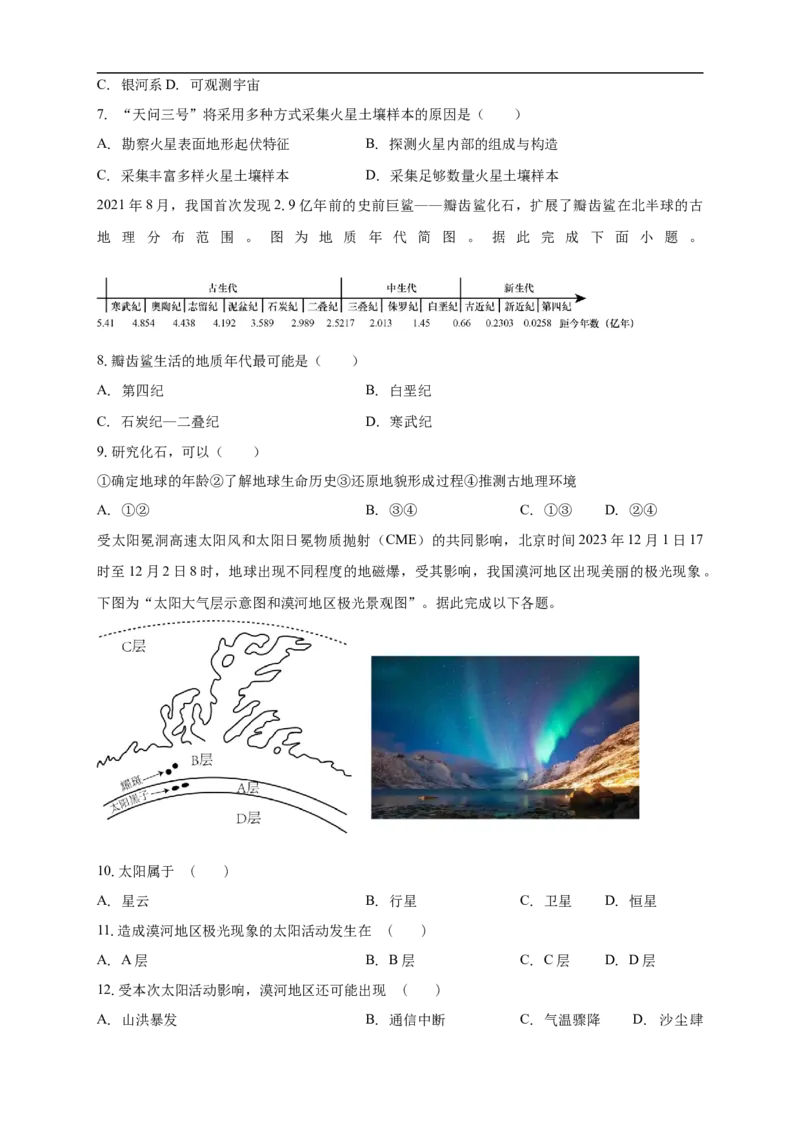 白城实验高中2025-2026学年度高一上学期第一次月考地理试卷_2025年10月高一试卷_251025吉林省白城市实验高级中学2025-2026学年高一上学期10月月考