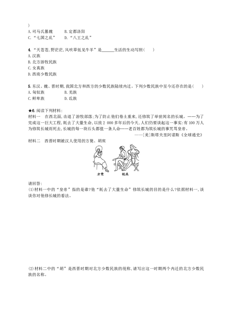 第17课同步分层测评含解析_初中_人教版初中历史新七上_3.同步练习题（多套）_全册同步测试题2