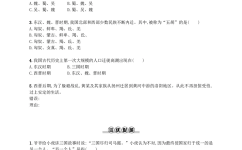 第17课同步分层测评含解析_初中_人教版初中历史新七上_3.同步练习题（多套）_全册同步测试题2