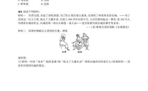 第17课同步分层测评含解析_初中_人教版初中历史新七上_3.同步练习题（多套）_全册同步测试题2
