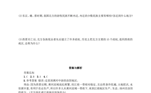 第17课同步分层测评含解析_初中_人教版初中历史新七上_3.同步练习题（多套）_全册同步测试题2