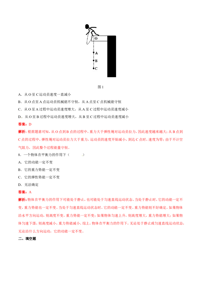 第11章第3节动能和势能练习题_初物_人教版初中物理初二三同步讲义习题练习八九年级电子资料word素材_20250116_181533_A017&mdash;&mdash;人教版初中物理初二三教案讲义专项练习八九年级电子版word资料