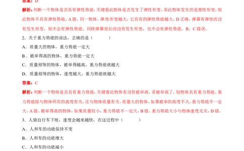 第11章第3节动能和势能练习题_初物_人教版初中物理初二三同步讲义习题练习八九年级电子资料word素材_20250116_181533_A017&mdash;&mdash;人教版初中物理初二三教案讲义专项练习八九年级电子版word资料