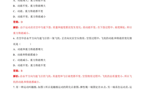 第11章第3节动能和势能练习题_初物_人教版初中物理初二三同步讲义习题练习八九年级电子资料word素材_20250116_181533_A017&mdash;&mdash;人教版初中物理初二三教案讲义专项练习八九年级电子版word资料