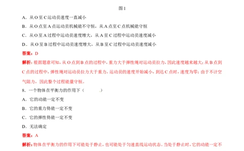 第11章第3节动能和势能练习题_初物_人教版初中物理初二三同步讲义习题练习八九年级电子资料word素材_20250116_181533_A017&mdash;&mdash;人教版初中物理初二三教案讲义专项练习八九年级电子版word资料