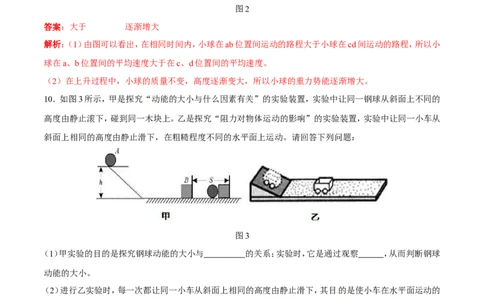 第11章第3节动能和势能练习题_初物_人教版初中物理初二三同步讲义习题练习八九年级电子资料word素材_20250116_181533_A017&mdash;&mdash;人教版初中物理初二三教案讲义专项练习八九年级电子版word资料