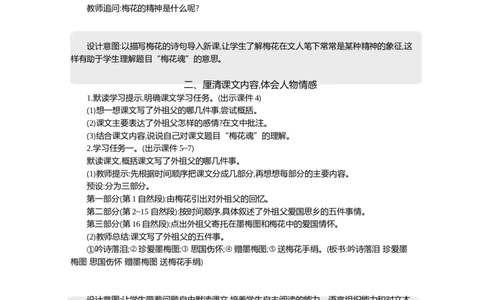 4梅花魂精华版教案_部编人教版5年级下册语文_（赠送）新版-2025年2月五年级下册语文资料(课件+教案)(赠送资料-不需要就不下载)_1.第一单元_4梅花魂_教案