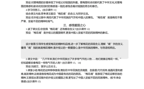 4梅花魂精华版教案_部编人教版5年级下册语文_（赠送）新版-2025年2月五年级下册语文资料(课件+教案)(赠送资料-不需要就不下载)_1.第一单元_4梅花魂_教案