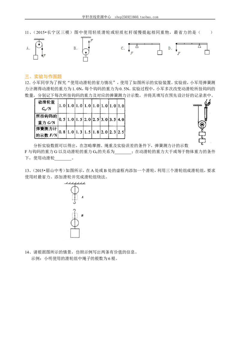滑轮（提高）巩固练习_初物_人教版初中物理初二三同步讲义习题练习八九年级电子资料word素材_20250116_181533_A017&mdash;&mdash;人教版初中物理初二三教案讲义专项练习八九年级电子版word资料