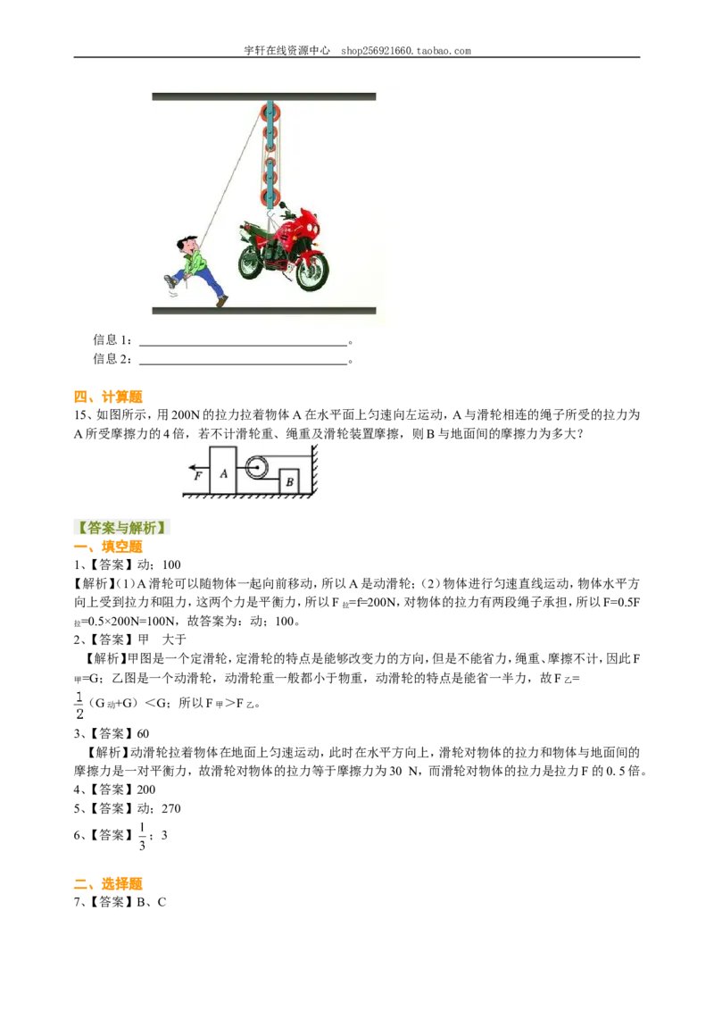 滑轮（提高）巩固练习_初物_人教版初中物理初二三同步讲义习题练习八九年级电子资料word素材_20250116_181533_A017&mdash;&mdash;人教版初中物理初二三教案讲义专项练习八九年级电子版word资料