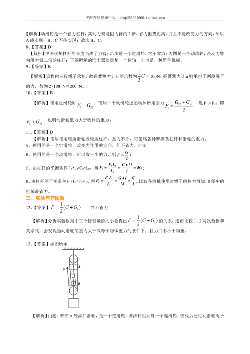 滑轮（提高）巩固练习_初物_人教版初中物理初二三同步讲义习题练习八九年级电子资料word素材_20250116_181533_A017&mdash;&mdash;人教版初中物理初二三教案讲义专项练习八九年级电子版word资料
