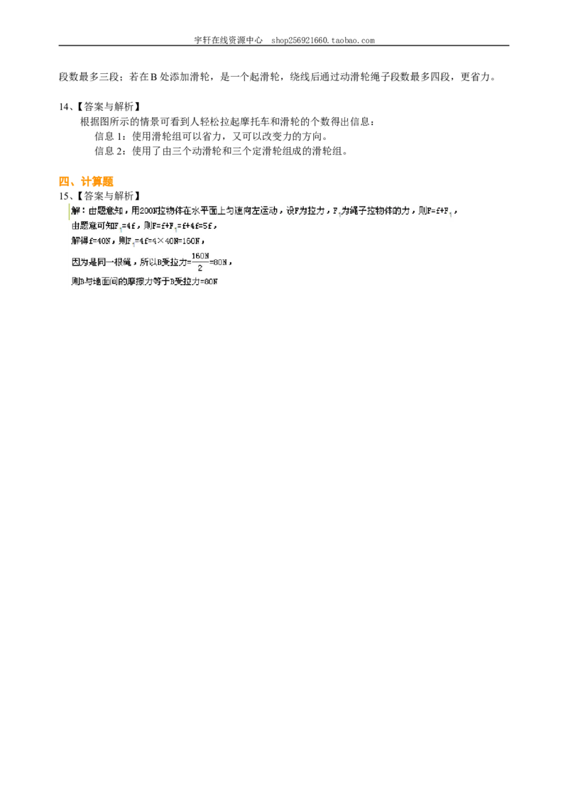 滑轮（提高）巩固练习_初物_人教版初中物理初二三同步讲义习题练习八九年级电子资料word素材_20250116_181533_A017&mdash;&mdash;人教版初中物理初二三教案讲义专项练习八九年级电子版word资料