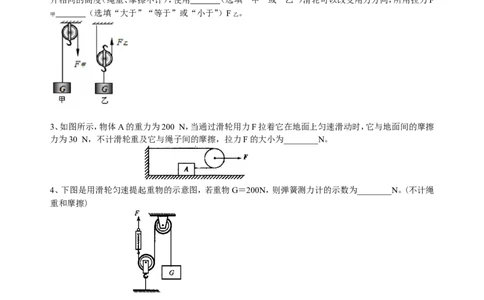 滑轮（提高）巩固练习_初物_人教版初中物理初二三同步讲义习题练习八九年级电子资料word素材_20250116_181533_A017&mdash;&mdash;人教版初中物理初二三教案讲义专项练习八九年级电子版word资料