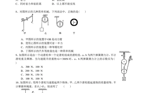 滑轮（提高）巩固练习_初物_人教版初中物理初二三同步讲义习题练习八九年级电子资料word素材_20250116_181533_A017&mdash;&mdash;人教版初中物理初二三教案讲义专项练习八九年级电子版word资料