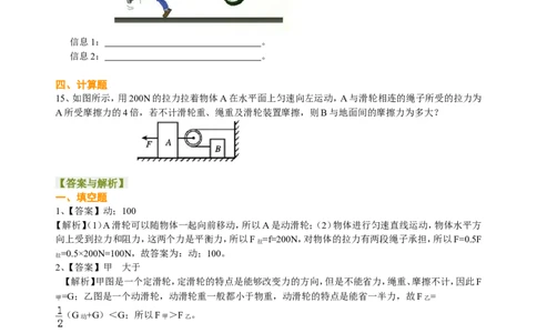 滑轮（提高）巩固练习_初物_人教版初中物理初二三同步讲义习题练习八九年级电子资料word素材_20250116_181533_A017&mdash;&mdash;人教版初中物理初二三教案讲义专项练习八九年级电子版word资料