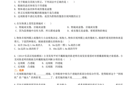 眼睛和眼镜显微镜和望远镜(基础)巩固练习_初物_1初中物理_北京四中内部教案初二物理_眼睛和眼镜显微镜和望远镜(基础)