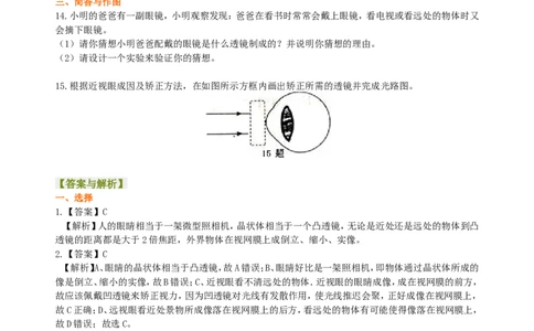 眼睛和眼镜显微镜和望远镜(基础)巩固练习_初物_1初中物理_北京四中内部教案初二物理_眼睛和眼镜显微镜和望远镜(基础)