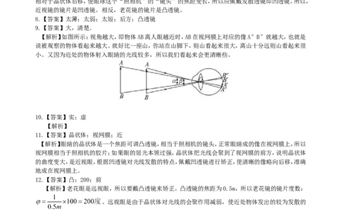 眼睛和眼镜显微镜和望远镜(基础)巩固练习_初物_1初中物理_北京四中内部教案初二物理_眼睛和眼镜显微镜和望远镜(基础)
