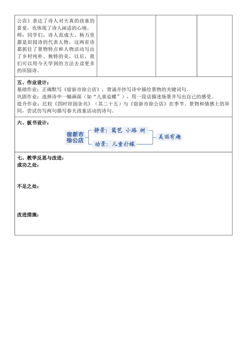 2026年春期部编人教版4年级下册语文核心素养教案（反思无内容）（第1单元）_部编人教版4年级下册语文_2026年春期-4年级下册教案