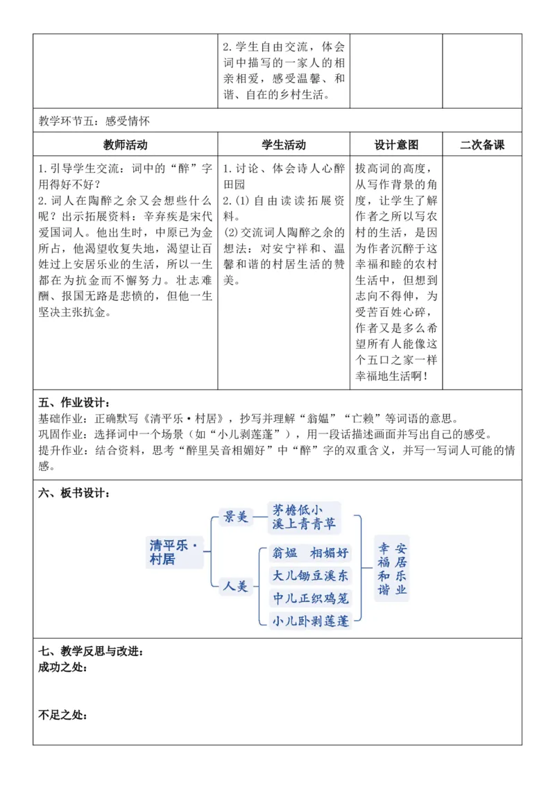 2026年春期部编人教版4年级下册语文核心素养教案（反思无内容）（第1单元）_部编人教版4年级下册语文_2026年春期-4年级下册教案