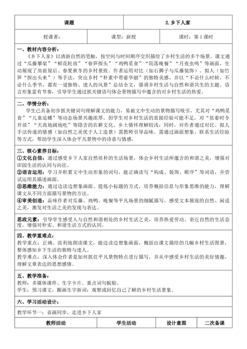 2026年春期部编人教版4年级下册语文核心素养教案（反思无内容）（第1单元）_部编人教版4年级下册语文_2026年春期-4年级下册教案