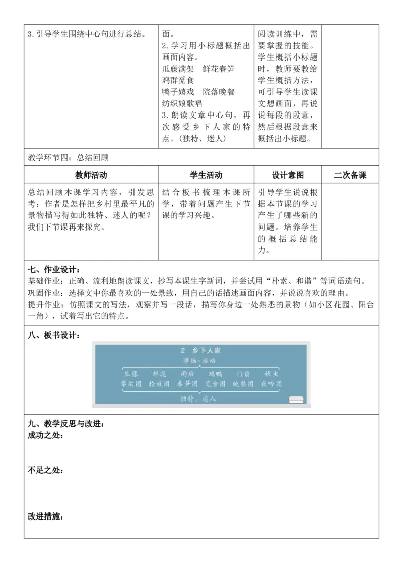 2026年春期部编人教版4年级下册语文核心素养教案（反思无内容）（第1单元）_部编人教版4年级下册语文_2026年春期-4年级下册教案