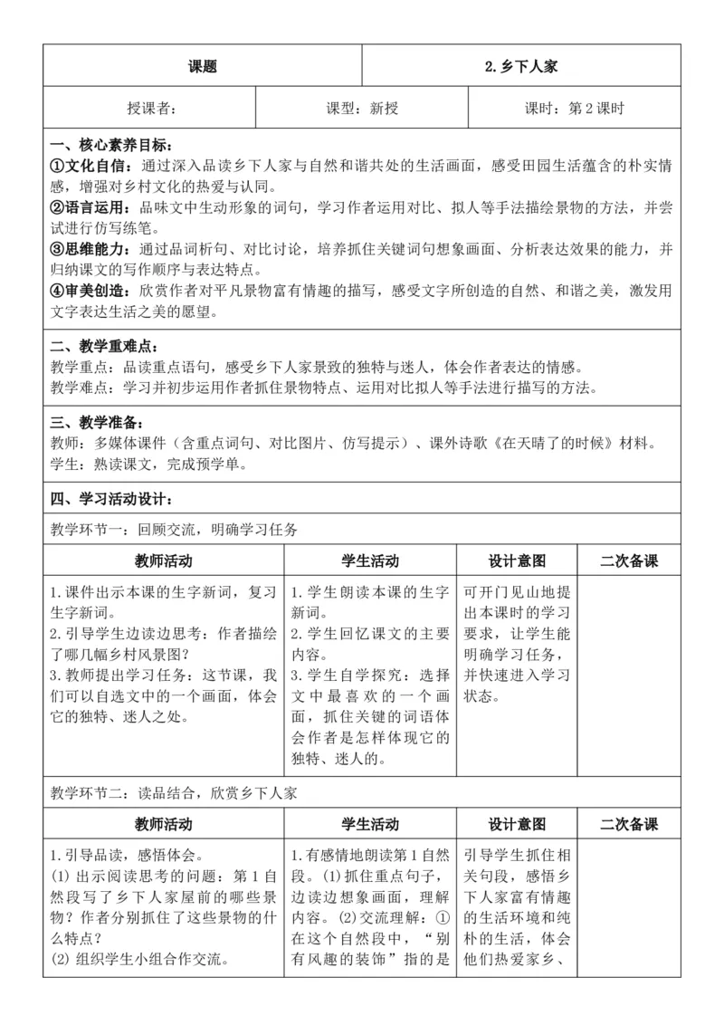 2026年春期部编人教版4年级下册语文核心素养教案（反思无内容）（第1单元）_部编人教版4年级下册语文_2026年春期-4年级下册教案