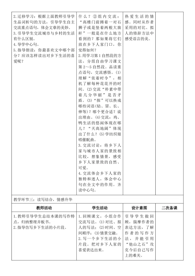 2026年春期部编人教版4年级下册语文核心素养教案（反思无内容）（第1单元）_部编人教版4年级下册语文_2026年春期-4年级下册教案