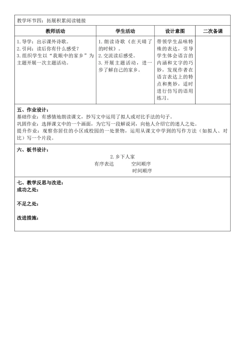 2026年春期部编人教版4年级下册语文核心素养教案（反思无内容）（第1单元）_部编人教版4年级下册语文_2026年春期-4年级下册教案