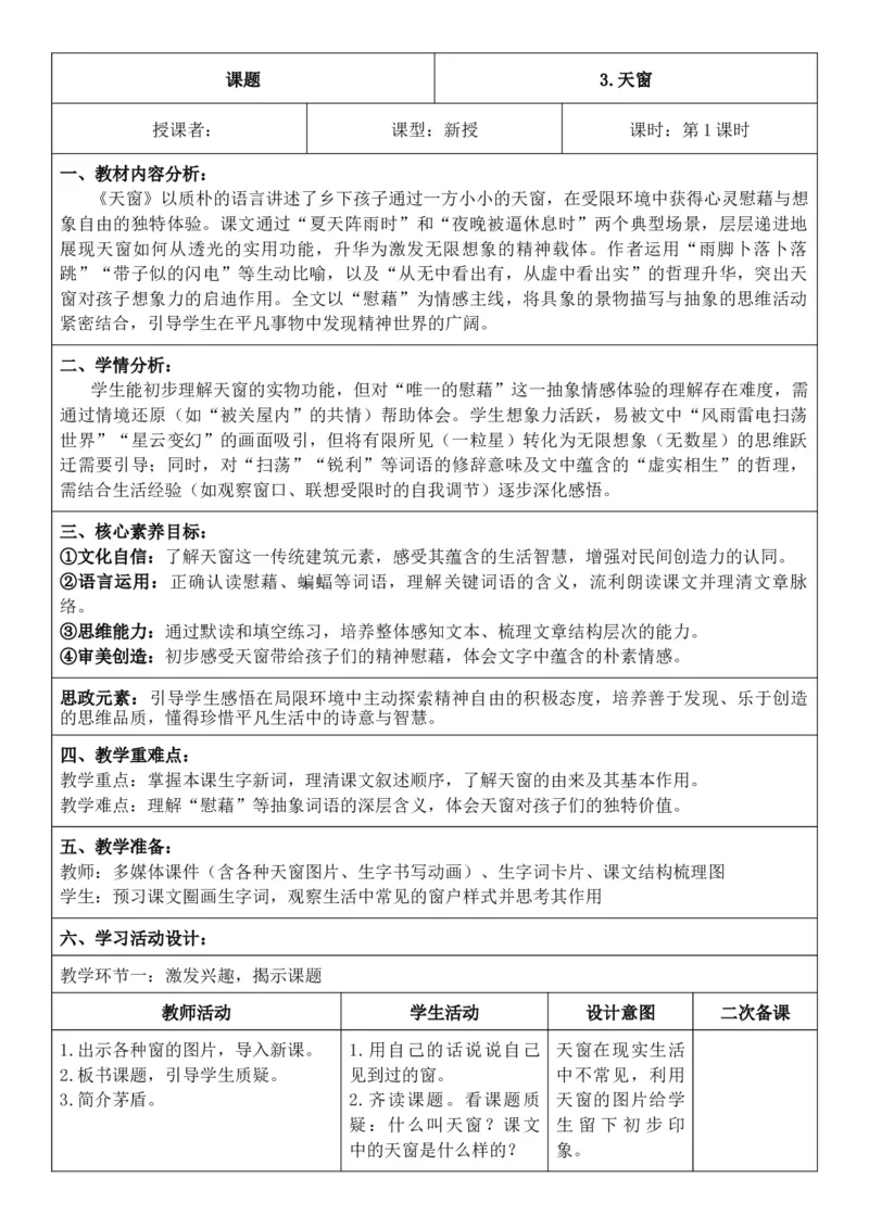 2026年春期部编人教版4年级下册语文核心素养教案（反思无内容）（第1单元）_部编人教版4年级下册语文_2026年春期-4年级下册教案