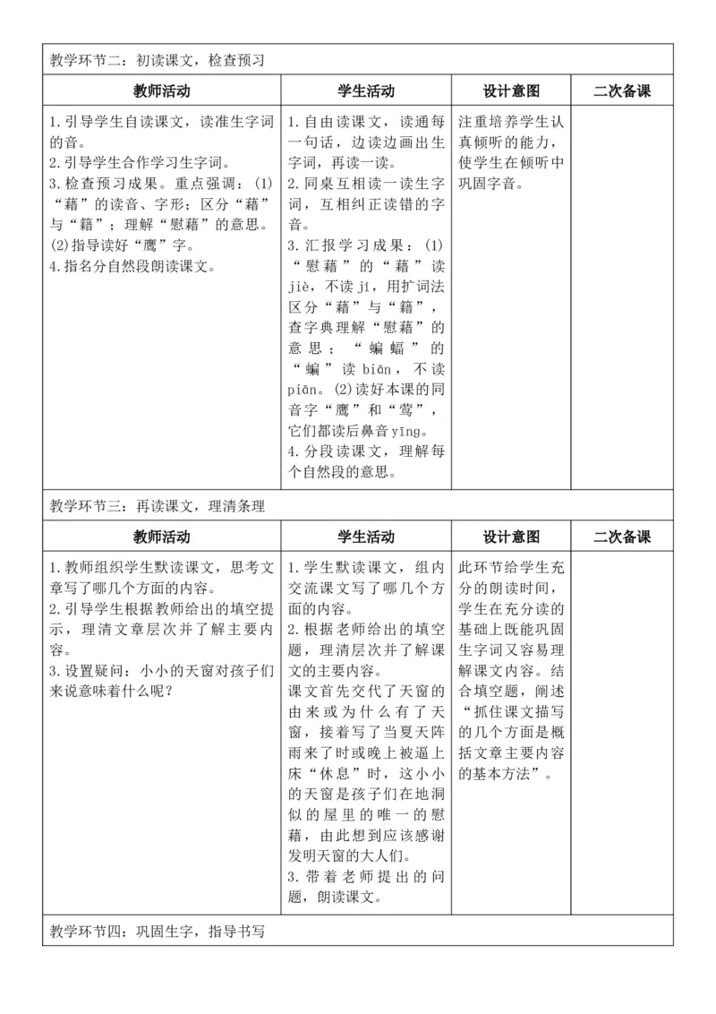 2026年春期部编人教版4年级下册语文核心素养教案（反思无内容）（第1单元）_部编人教版4年级下册语文_2026年春期-4年级下册教案