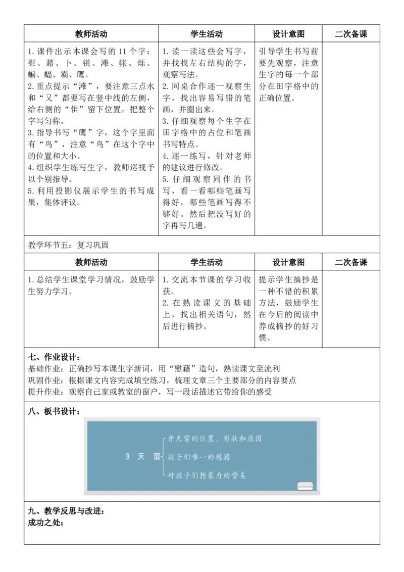 2026年春期部编人教版4年级下册语文核心素养教案（反思无内容）（第1单元）_部编人教版4年级下册语文_2026年春期-4年级下册教案