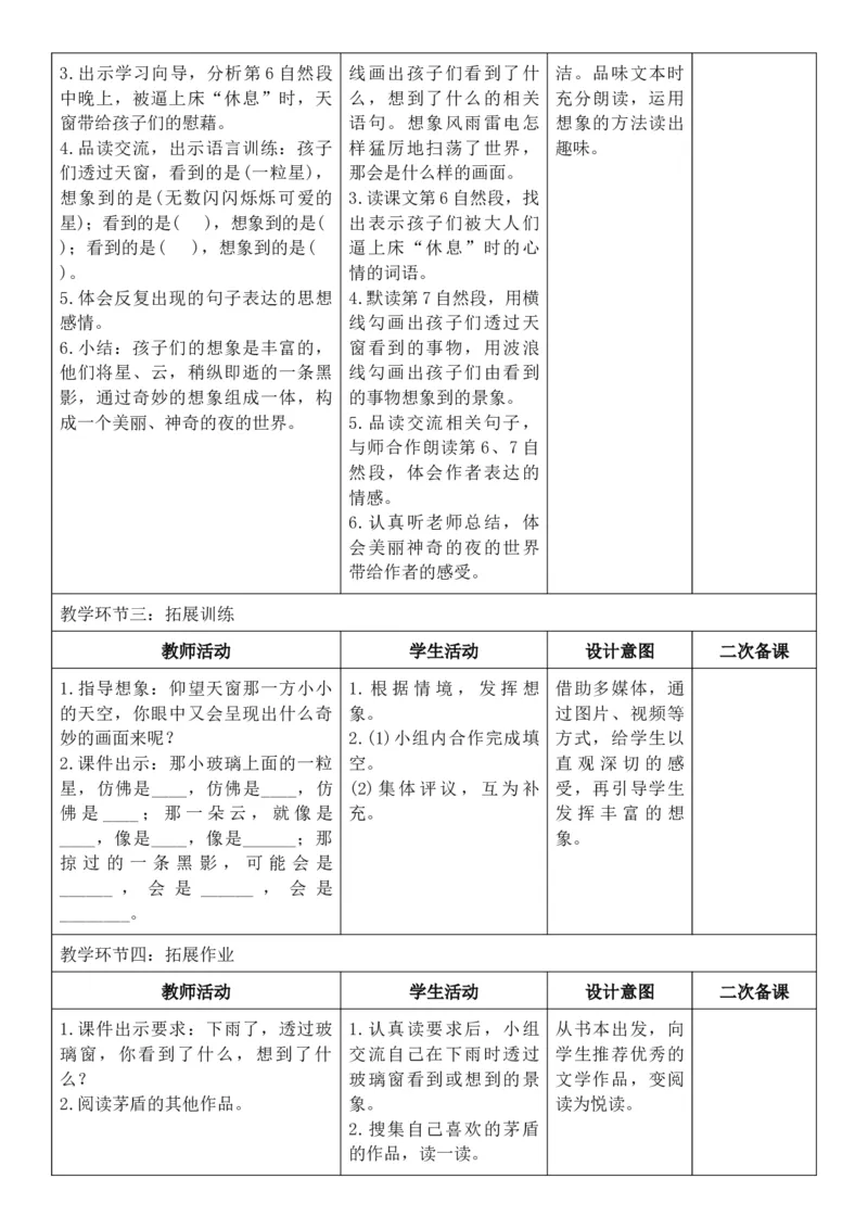 2026年春期部编人教版4年级下册语文核心素养教案（反思无内容）（第1单元）_部编人教版4年级下册语文_2026年春期-4年级下册教案