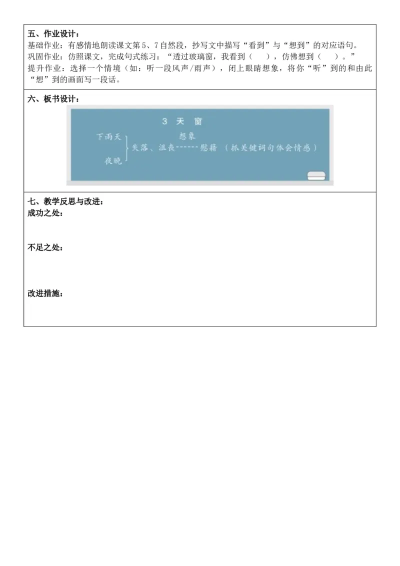 2026年春期部编人教版4年级下册语文核心素养教案（反思无内容）（第1单元）_部编人教版4年级下册语文_2026年春期-4年级下册教案