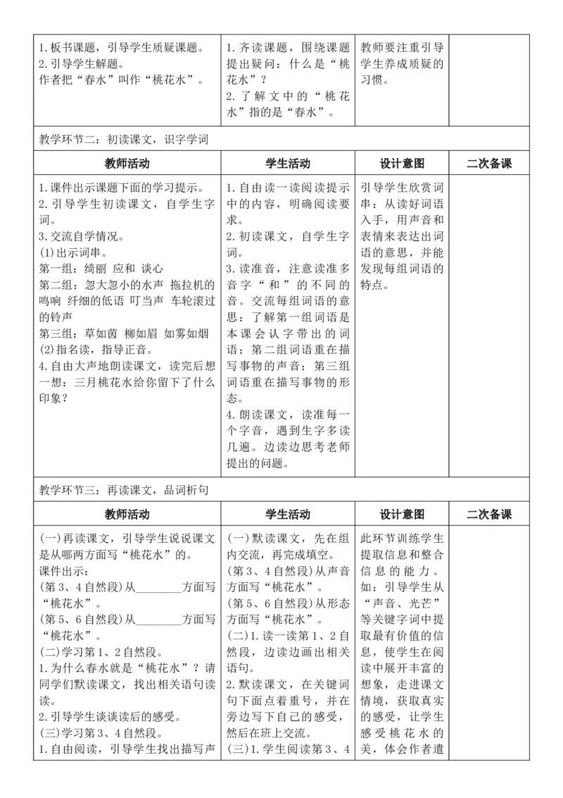 2026年春期部编人教版4年级下册语文核心素养教案（反思无内容）（第1单元）_部编人教版4年级下册语文_2026年春期-4年级下册教案