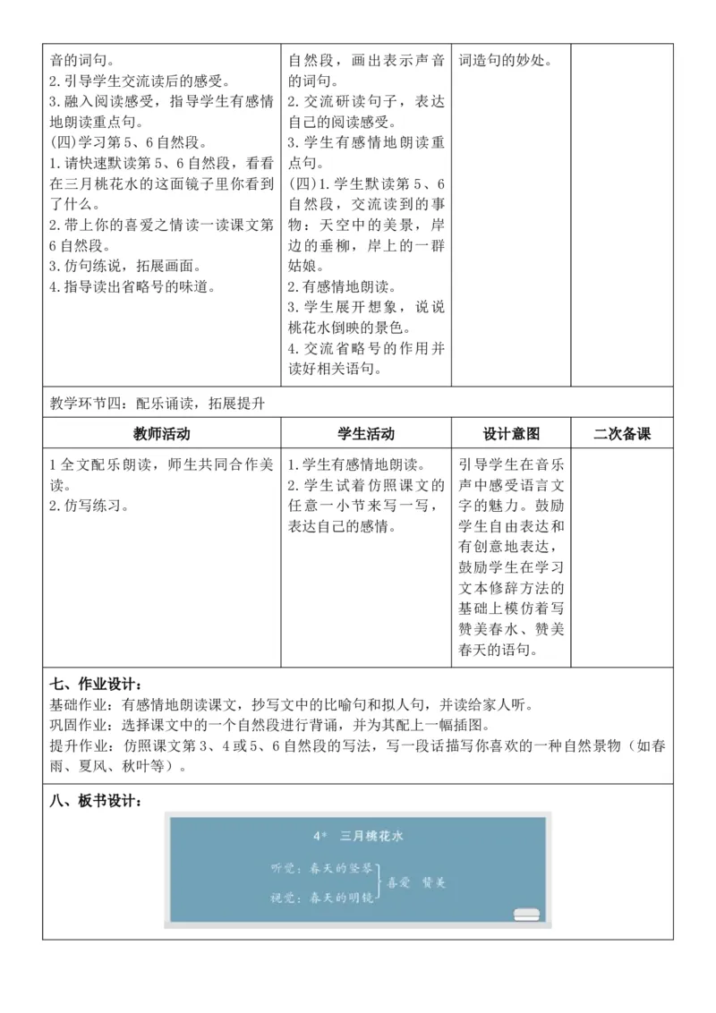 2026年春期部编人教版4年级下册语文核心素养教案（反思无内容）（第1单元）_部编人教版4年级下册语文_2026年春期-4年级下册教案