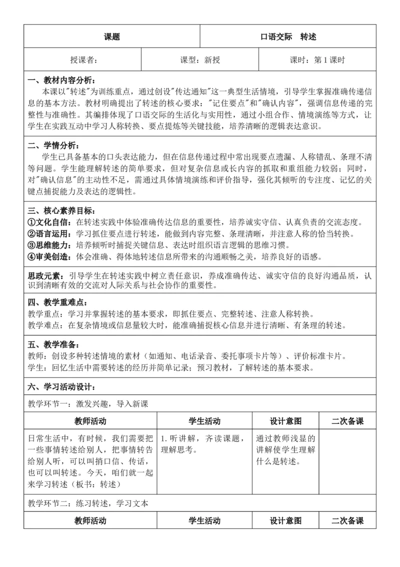 2026年春期部编人教版4年级下册语文核心素养教案（反思无内容）（第1单元）_部编人教版4年级下册语文_2026年春期-4年级下册教案