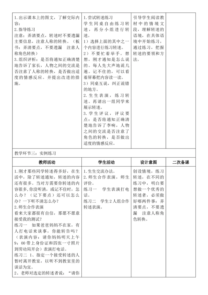 2026年春期部编人教版4年级下册语文核心素养教案（反思无内容）（第1单元）_部编人教版4年级下册语文_2026年春期-4年级下册教案
