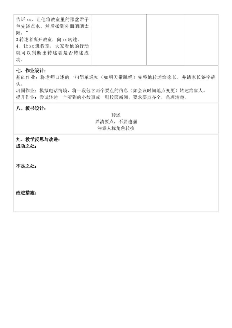 2026年春期部编人教版4年级下册语文核心素养教案（反思无内容）（第1单元）_部编人教版4年级下册语文_2026年春期-4年级下册教案
